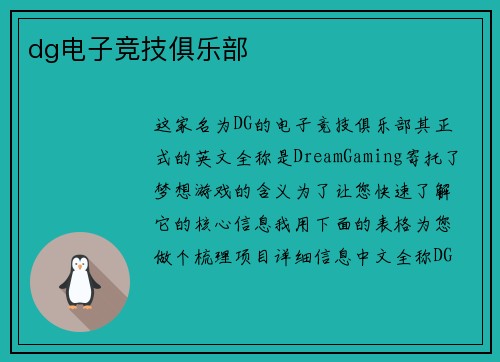 dg电子竞技俱乐部