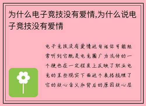 为什么电子竞技没有爱情,为什么说电子竞技没有爱情