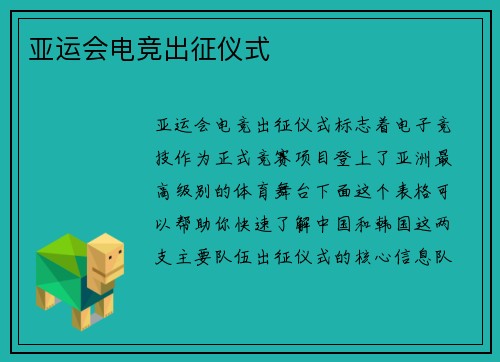 亚运会电竞出征仪式
