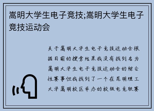 嵩明大学生电子竞技;嵩明大学生电子竞技运动会