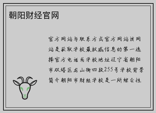 朝阳财经官网