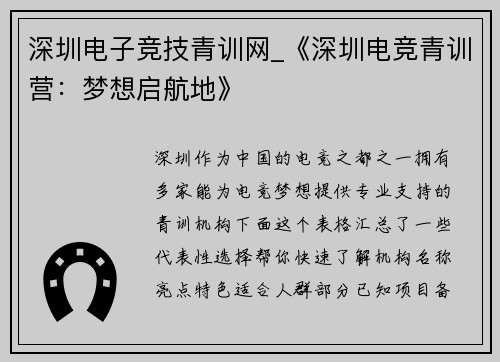 深圳电子竞技青训网_《深圳电竞青训营：梦想启航地》